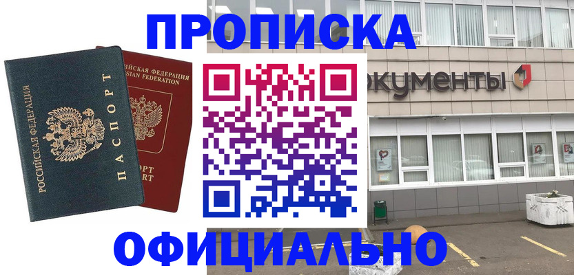 прописка поиск в Большом Камне