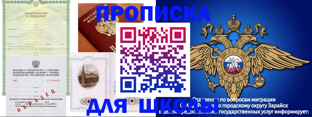 временная регистрация для школы в Большом Камне