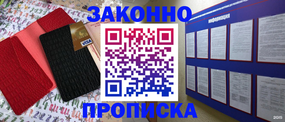 прописка законно в Большом Камне