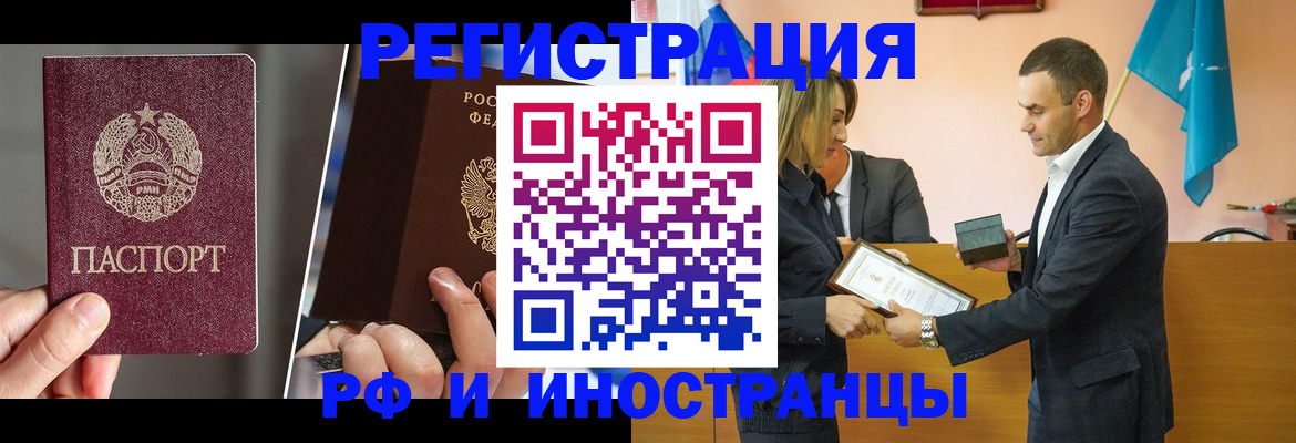 прописка для работы в Большом Камне